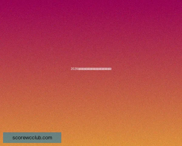 2026世界杯竞猜入口全指南带你掌握赛事投注最新动态