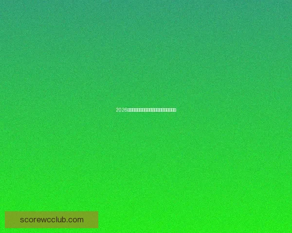 2026世界杯精彩对决全程直播不容错过的赛事盛宴