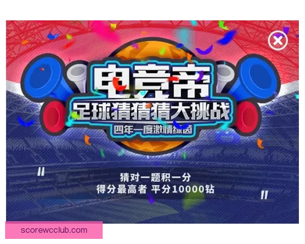 世界杯竞猜在线投注平台推荐 轻松享受全球赛事投注乐趣